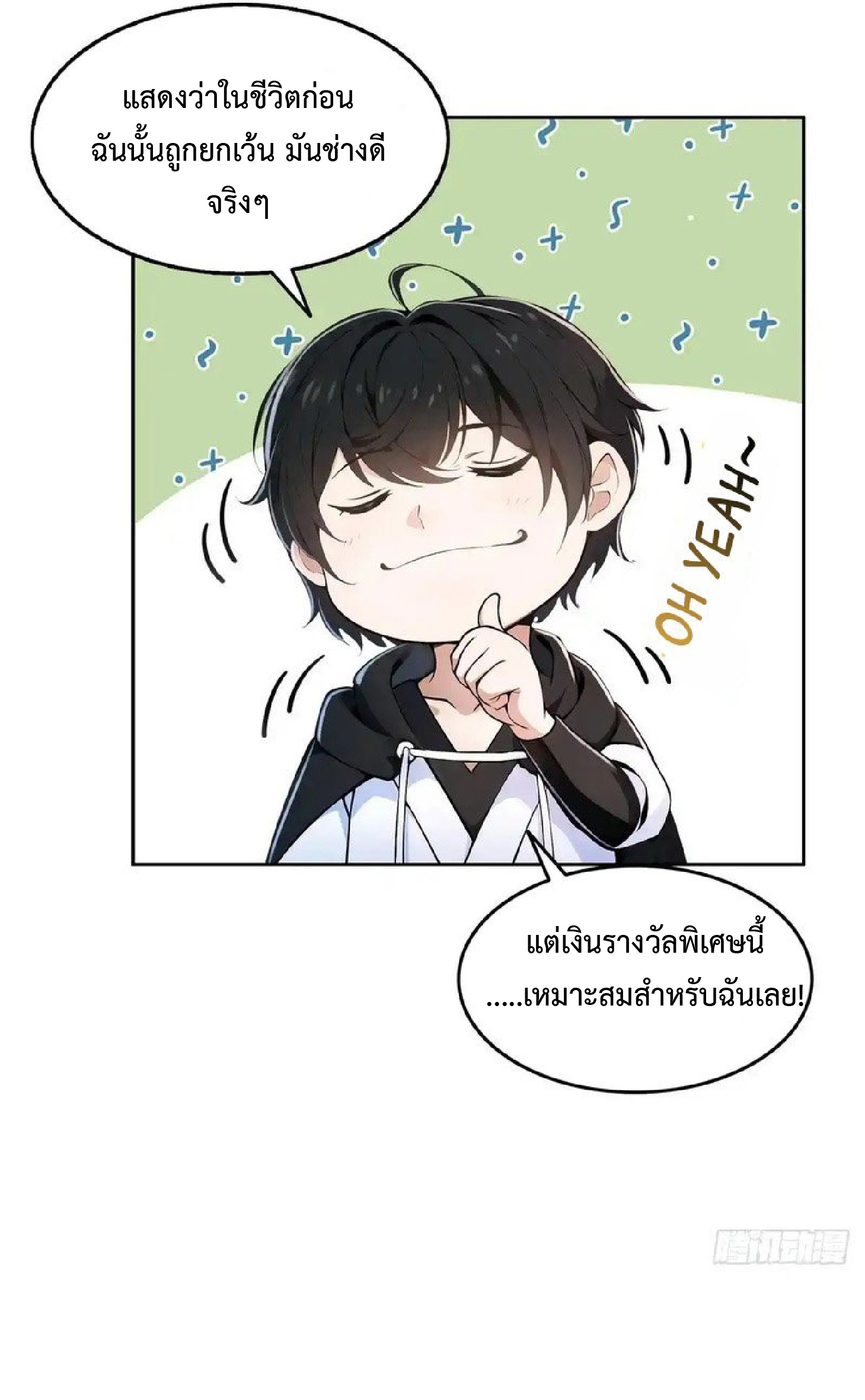 ราชาแห่งความตาย ตอนที่ 6 หน้า 33