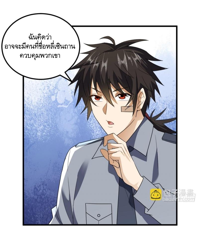 THE FIRST ORDER ตอนที่ 242 หน้า 4