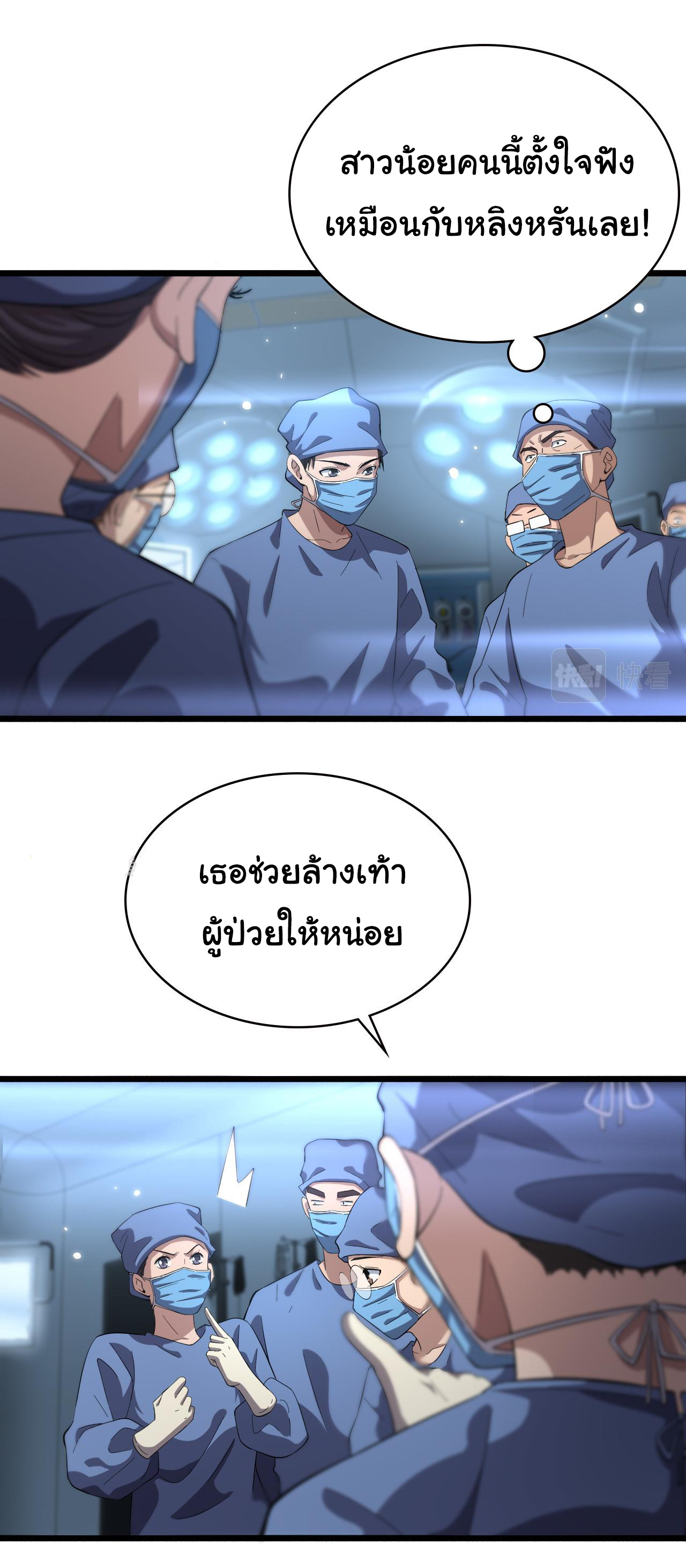 สุดยอดระบบของหมอหลิงหรัน ตอนที่ 175 หน้า 13
