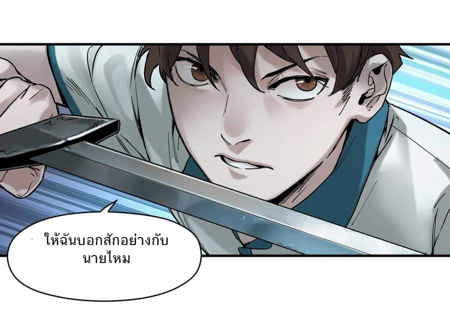 การกลับมาของวายร้าย ตอนที่ 21 หน้า 17