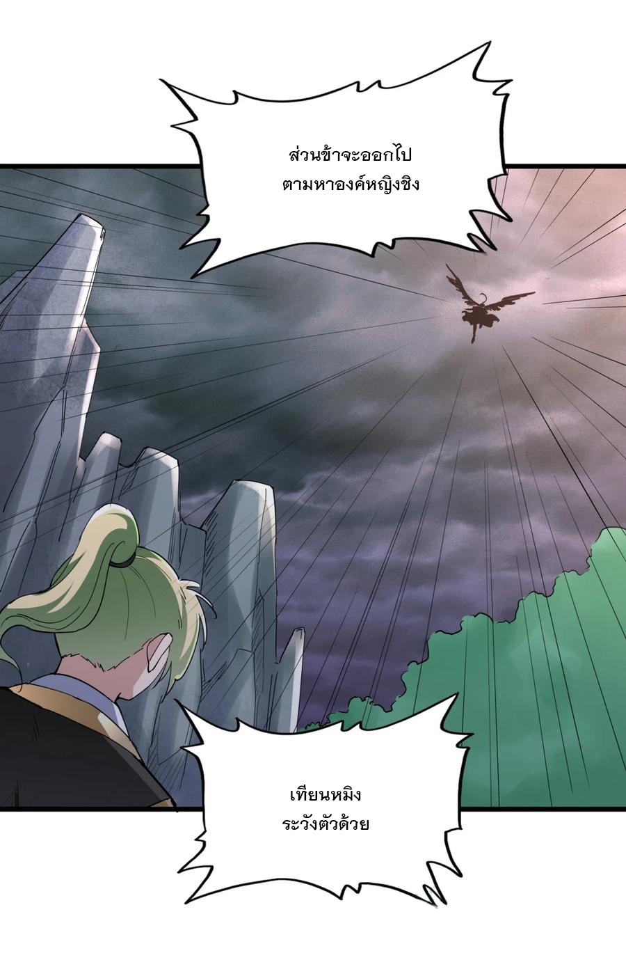 มหาเทพเอกะหมื่นบรรพกาล (จบ) ตอนที่ 46 หน้า 39