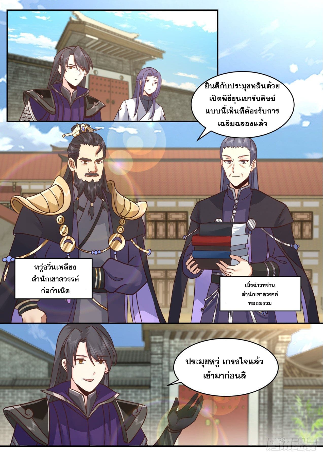 ปฐมบุรุษแห่งยุค (ทันจีน) ตอนที่ 180 หน้า 4