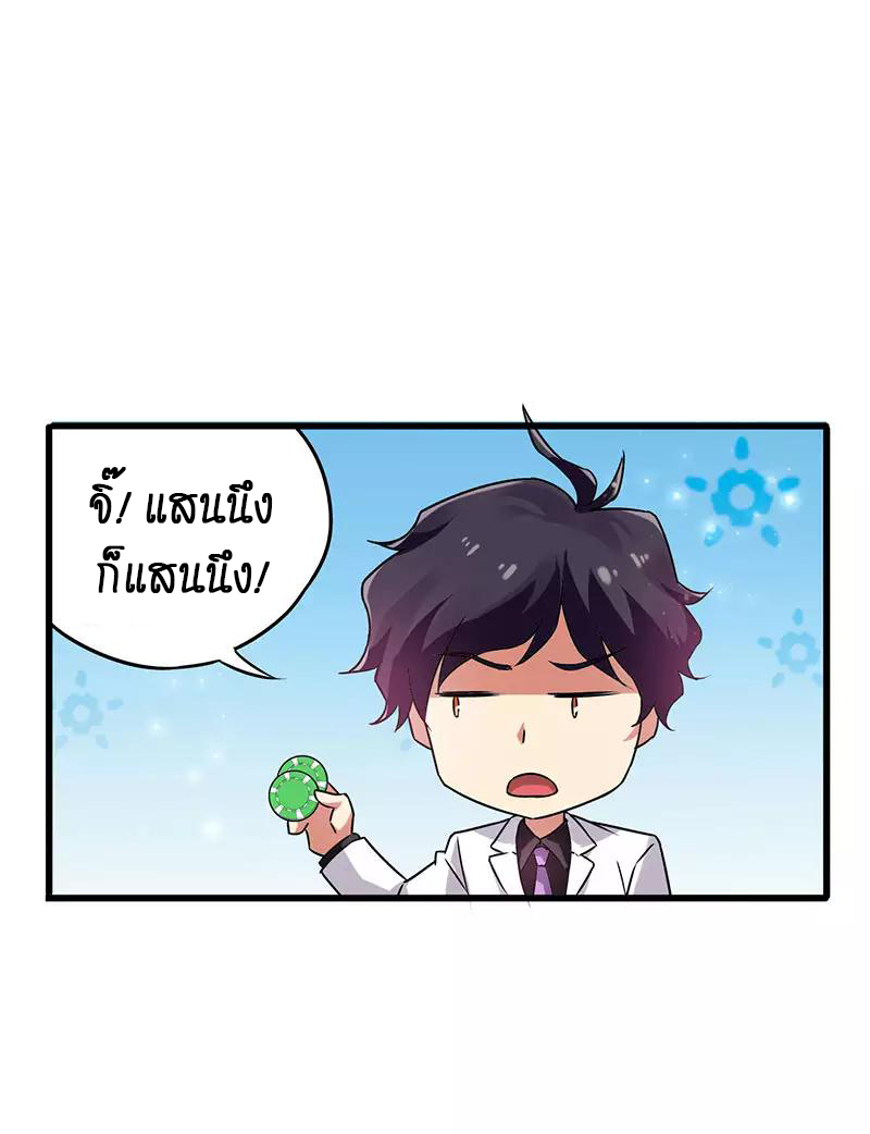 สุดยอดระบบผลาญเงิน 超級敗家子 ตอนที่ 29 หน้า 5