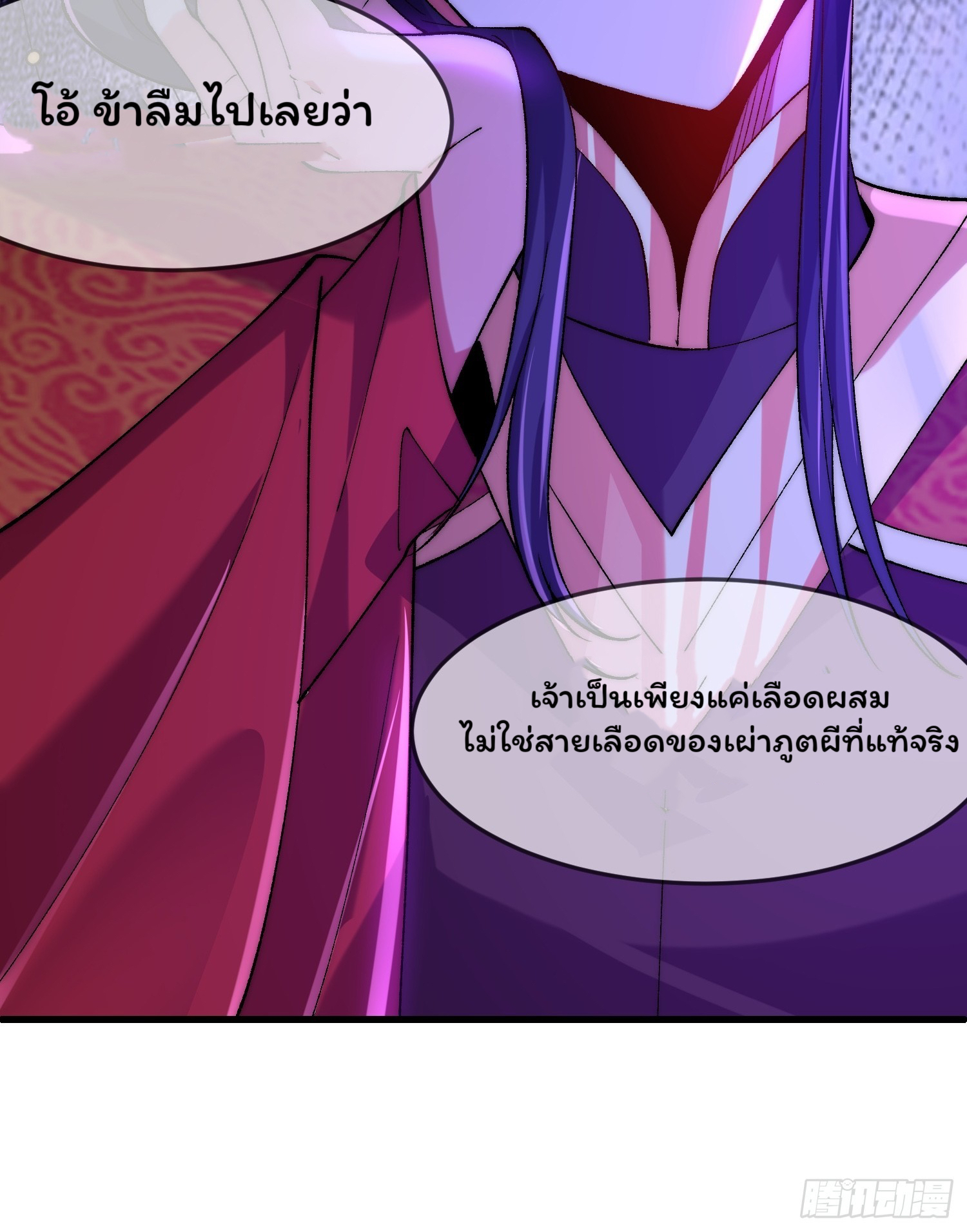 ภรรยาของข้าคือยอดวายร้าย ตอนที่ 4 หน้า 16