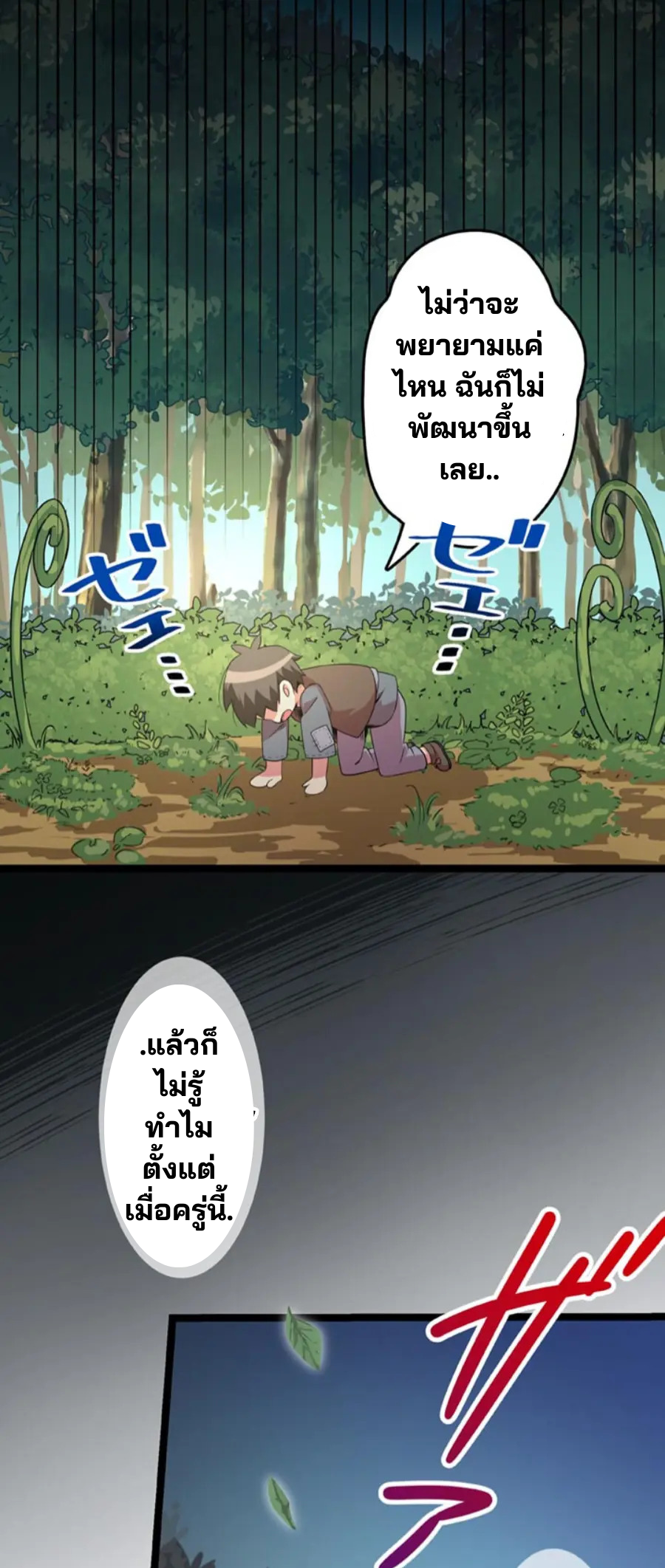 เด็กหนุ่มผู้ถูกเลี้ยงดูโดยจอมมารและราชามังกร: ชีวิตในโรงเรียนที่ไร้เทียมทาน ตอนที่ 1 หน้า 43