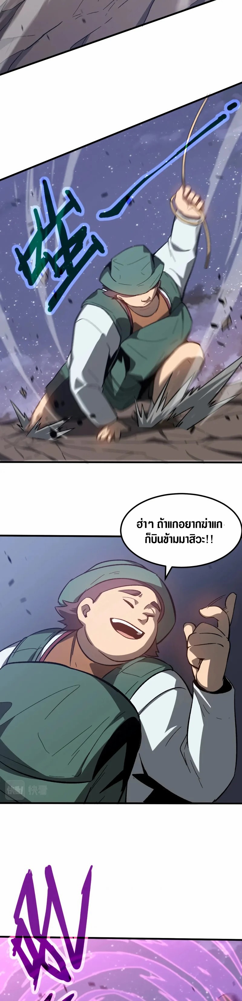 Super Evolution ตอนที่ 87 หน้า 5