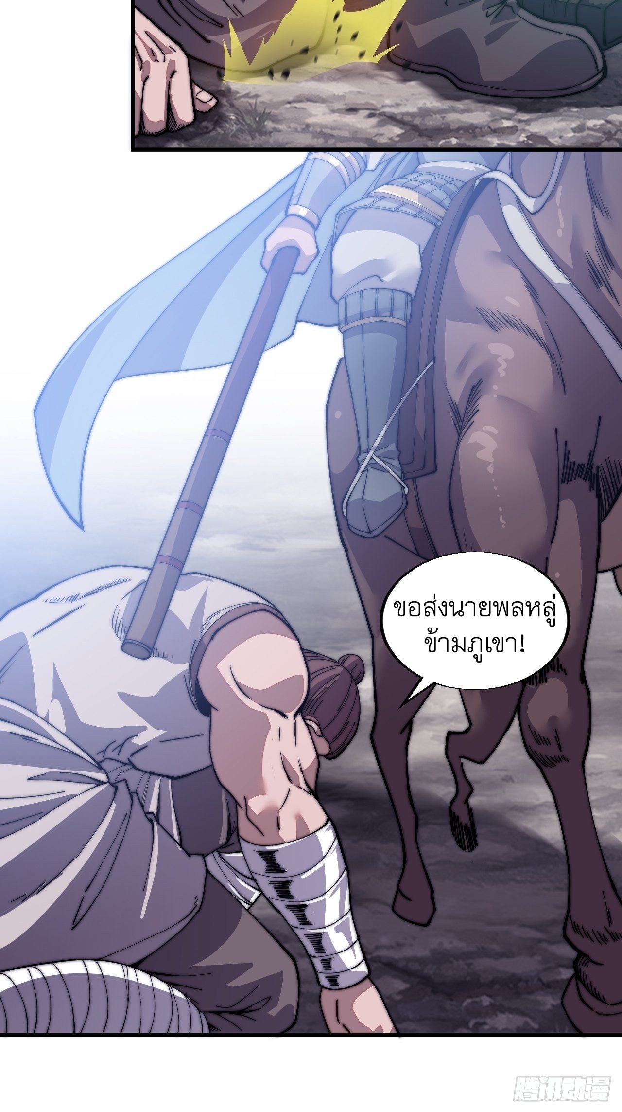 Starting a Mountain ตอนที่ 27 หน้า 26