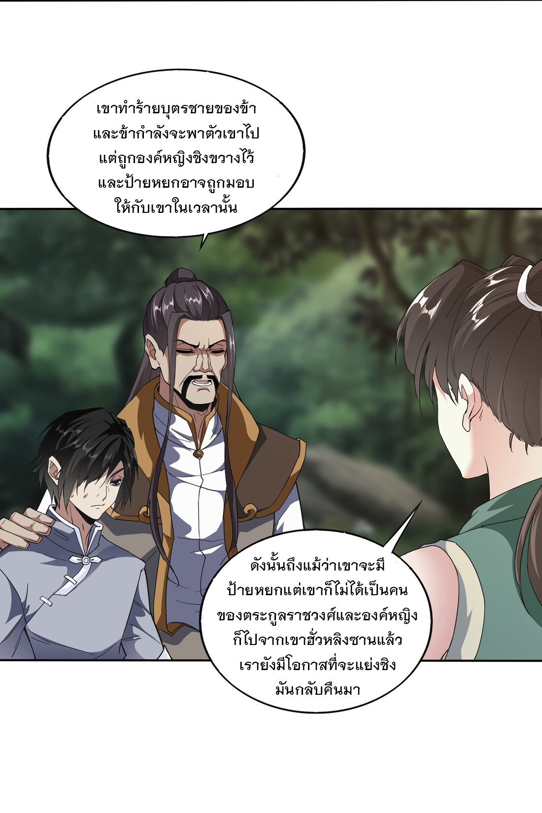 มหาเทพเอกะหมื่นบรรพกาล (จบ) ตอนที่ 13 หน้า 12