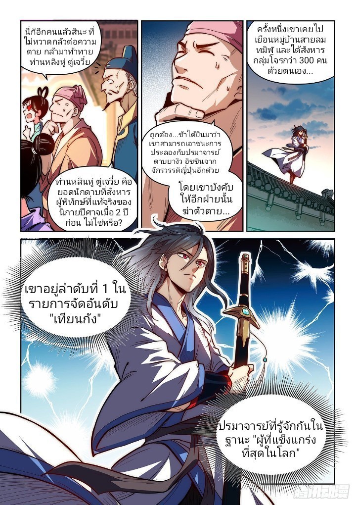 แสร้งเป็นเชียนผู้อยู่ยงคงกระพัน(Pretend to be invincible in the world) ตอนที่ 2 หน้า 4