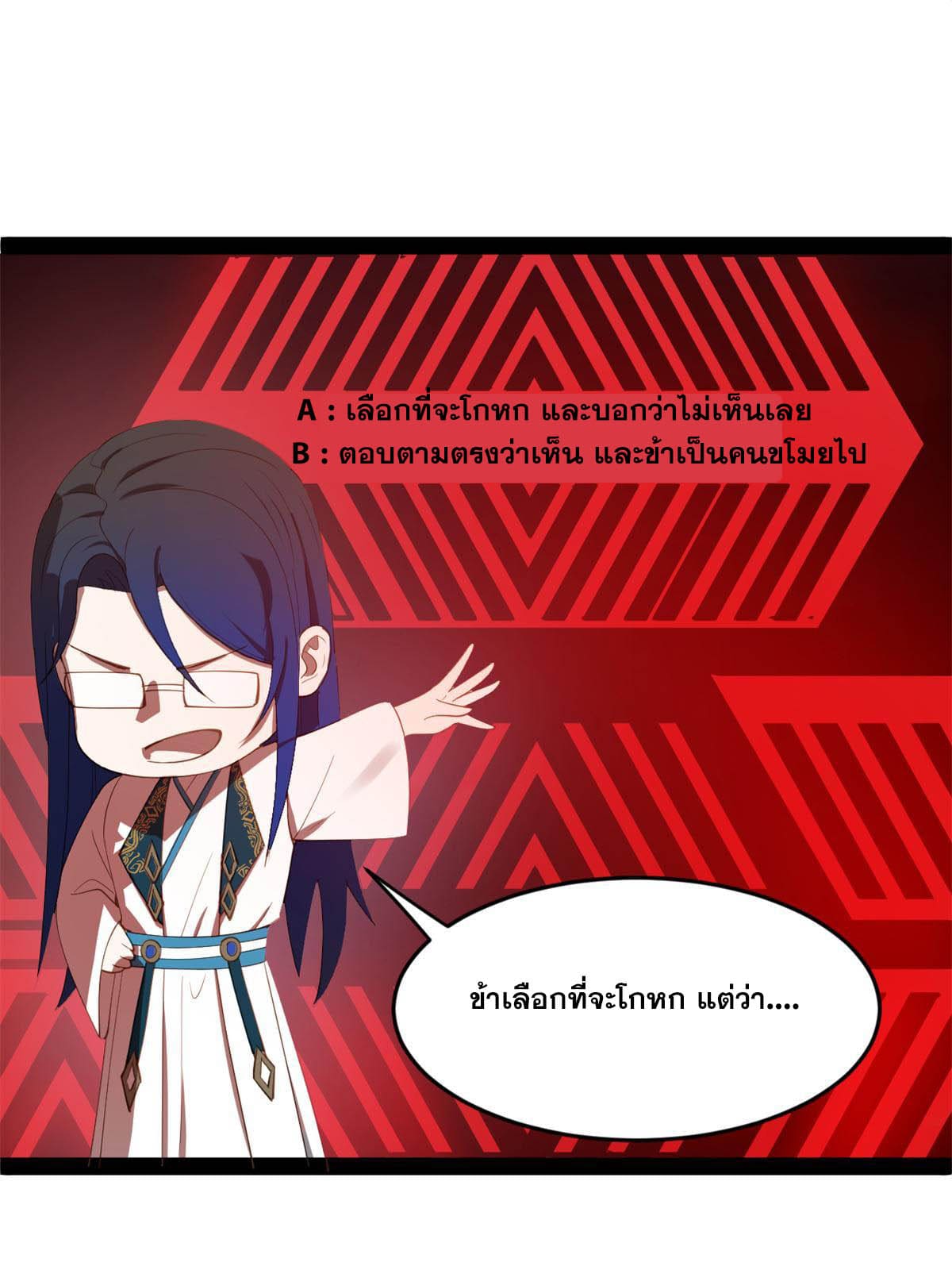ลูกเขยที่แกร่งสุดในปฐพี (ทันจีน) ตอนที่ 57 หน้า 13