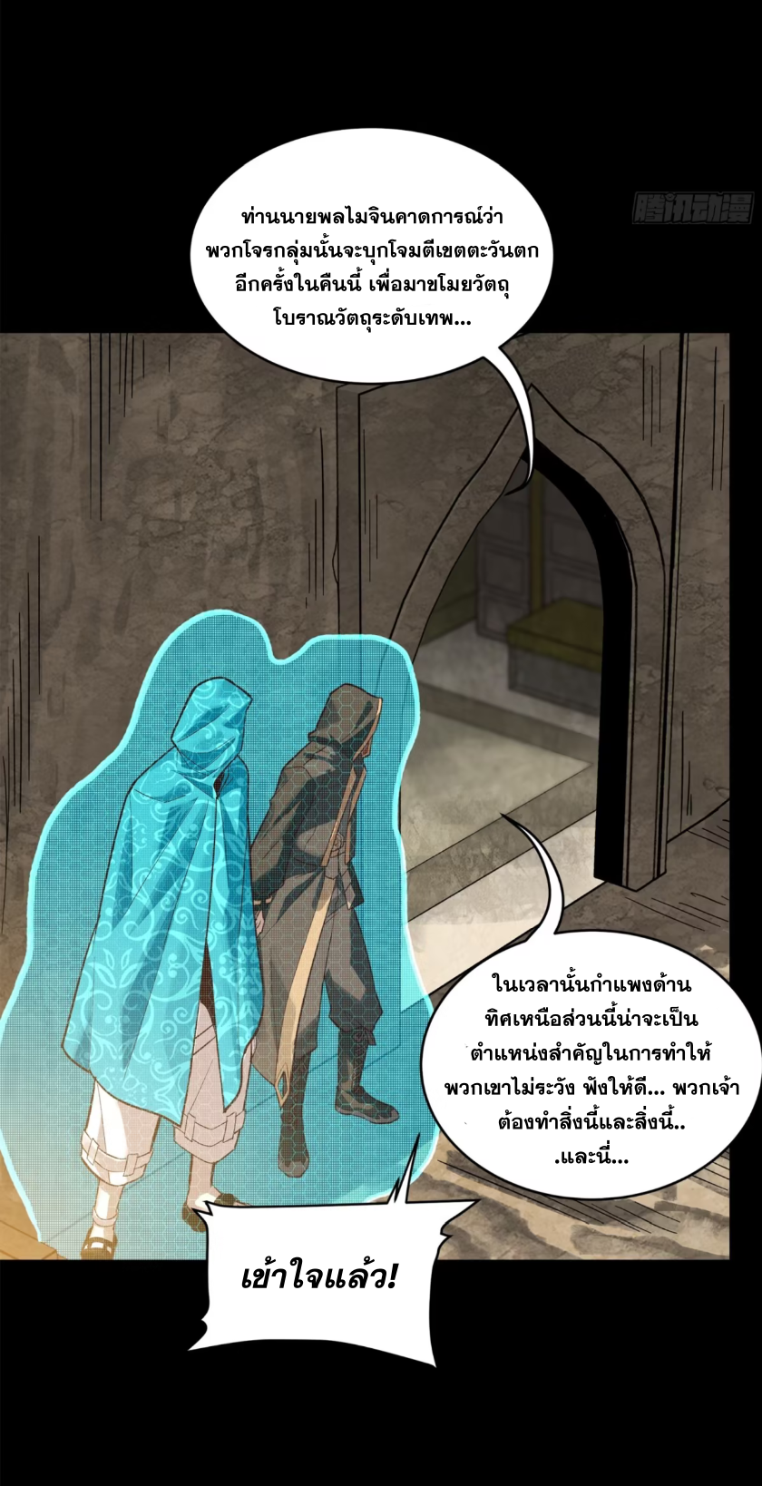 Legend of Star Genera ชนจีน ตอนที่ 162 หน้า 19