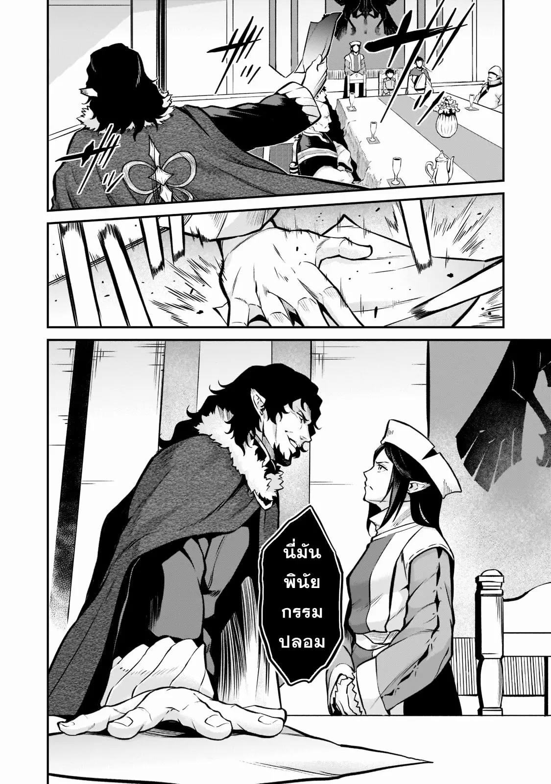 Horobi no Kuni no Seifukusha ตอนที่ 5 หน้า 12