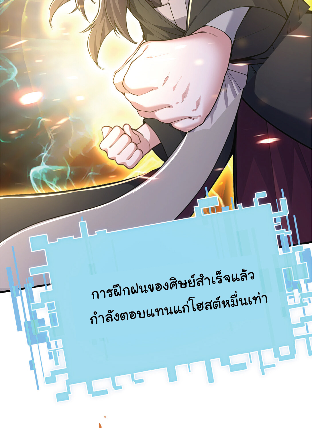 I Get Stronger Just by Lying down while My Apprentice Cultivates ตอนที่ 26 หน้า 27