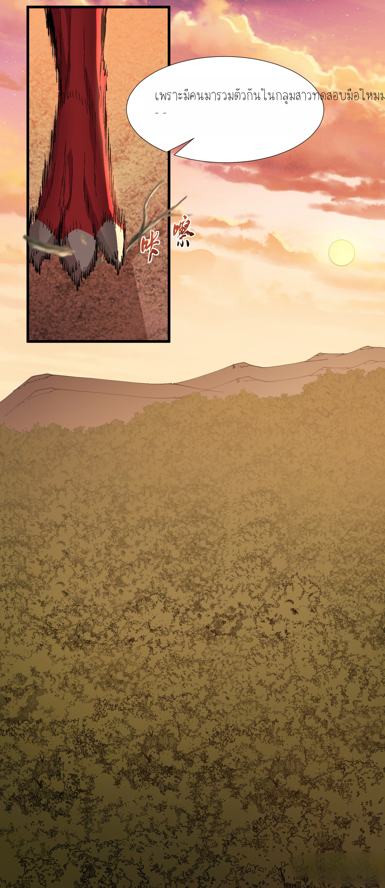 เจ้าแห่งกงล้อแห่งโชคชะตา ตอนที่ 3 หน้า 54