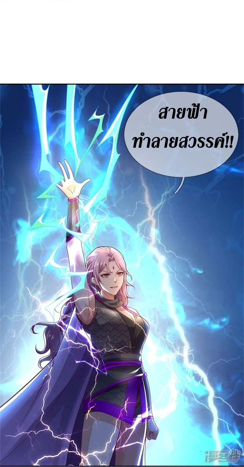 Sky Sword God ตอนที่ 64 หน้า 16