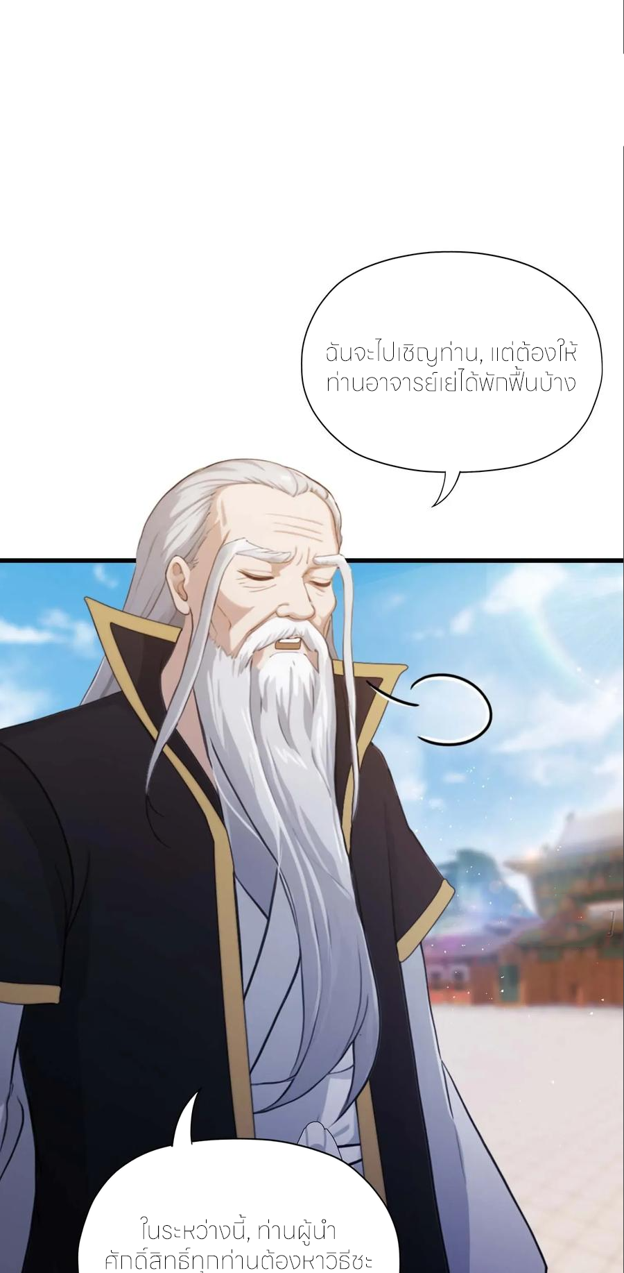 ฉันเป็นไม่รู้ตัวเองว่าโหด~ ตอนที่ 68 หน้า 42
