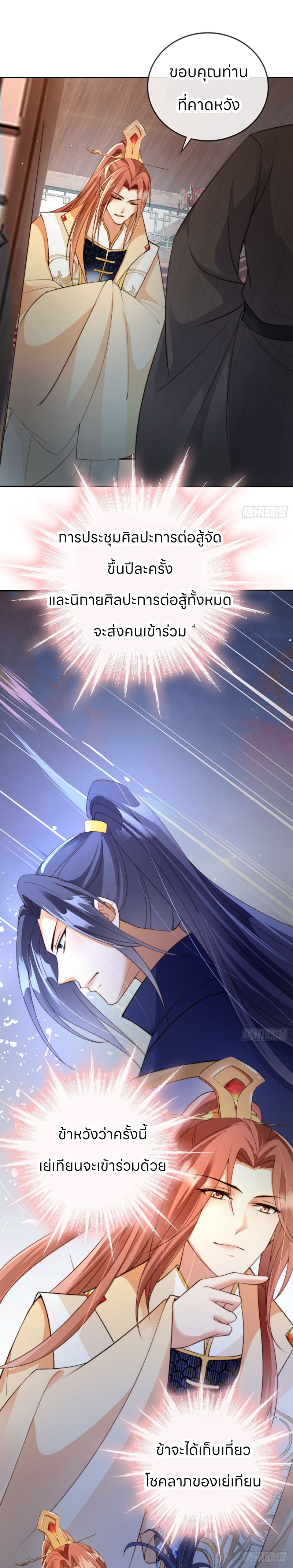 ระบบแย่งชิงโชคลาภ ตอนที่ 13 หน้า 2