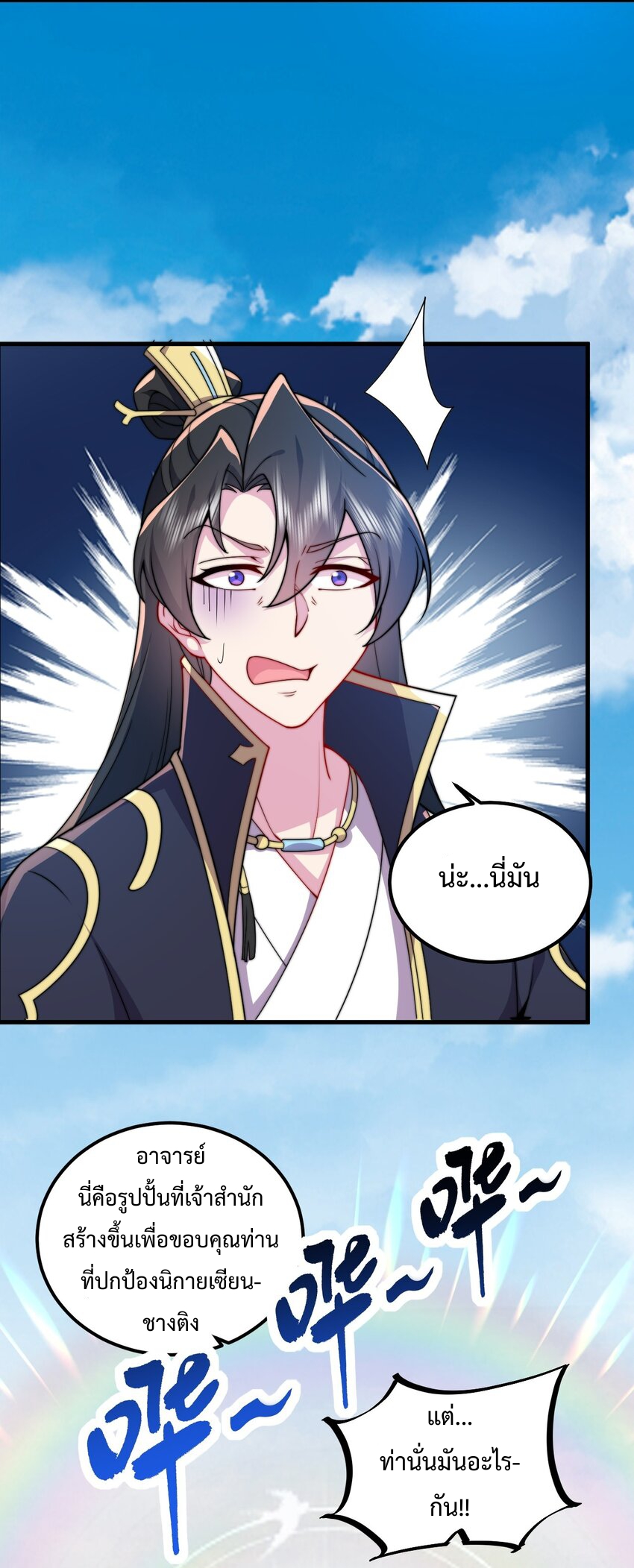 (ชนจีน) อาจารย์จอมวายร้ายกับลูกศิษย์ผู้อยู่ยงคงกระพัน ตอนที่ 71 หน้า 9