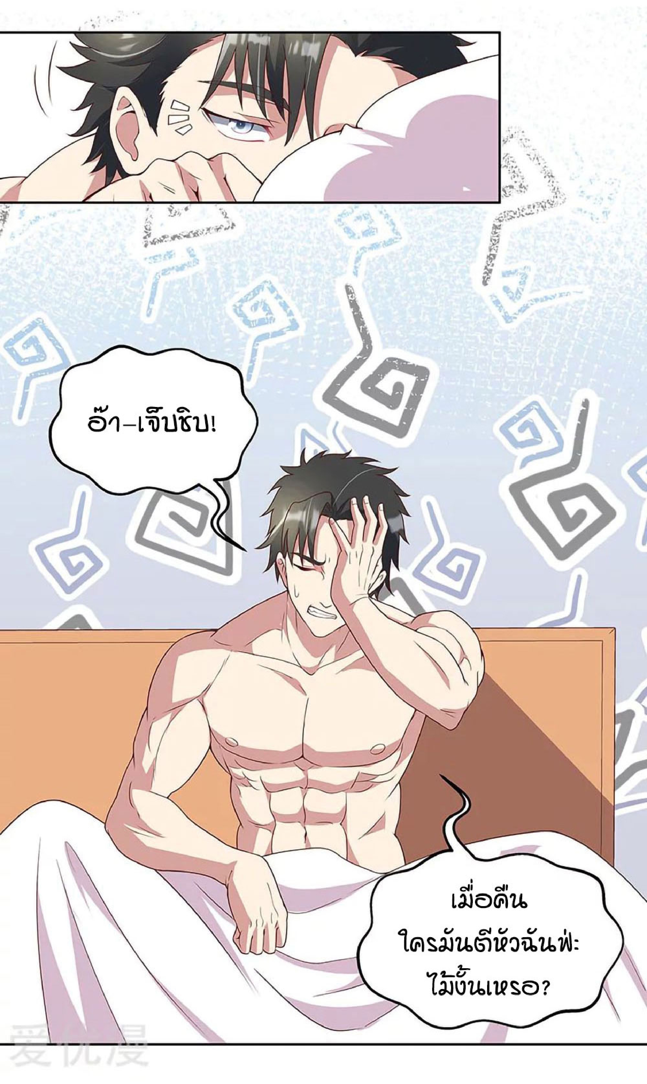 โครตเกรียนเซียนโอสด ตอนที่ 137 หน้า 23