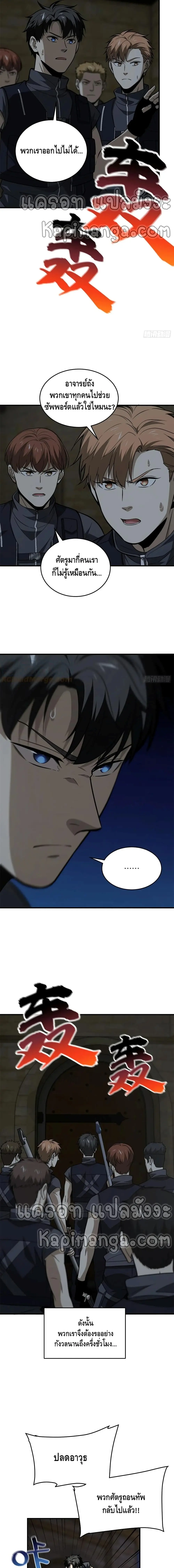 [ชนจีน] ระบบจอมยุทธ์สุดโกงแห่งโลกคู่ขนาน - Global Martial Arts ตอนที่ 125 หน้า 7