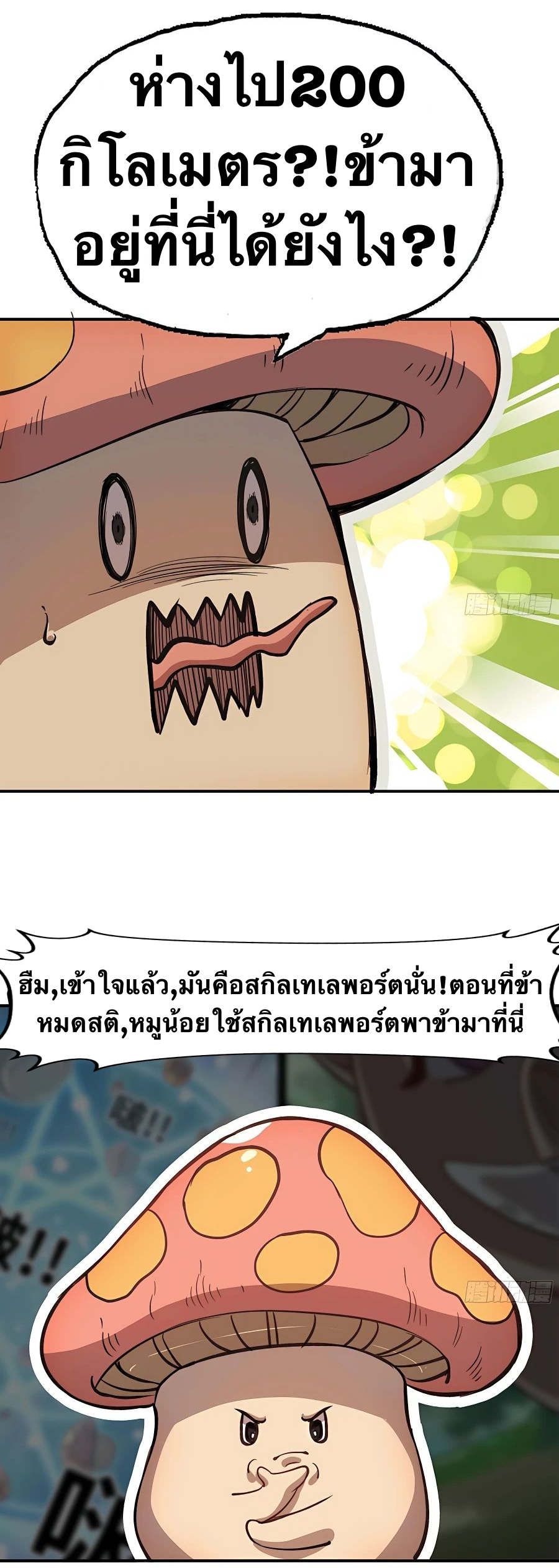 Mushroom Hero ตอนที่ 13 หน้า 3