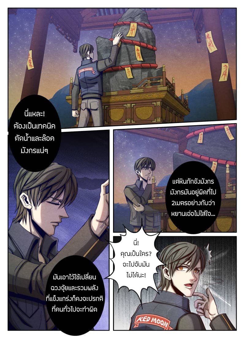 1. ซิว พลังวิญญาณต่างโลก ตอนที่ 24 หน้า 2
