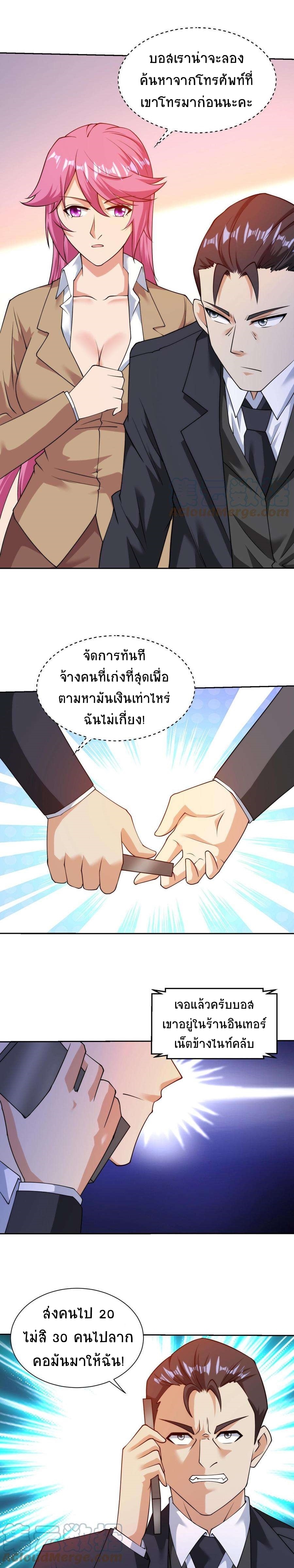 ตาขวาของฉันคือระบบพระเจ้า (My Right Eye Is a God-Class Computer) ตอนที่ 27 หน้า 5