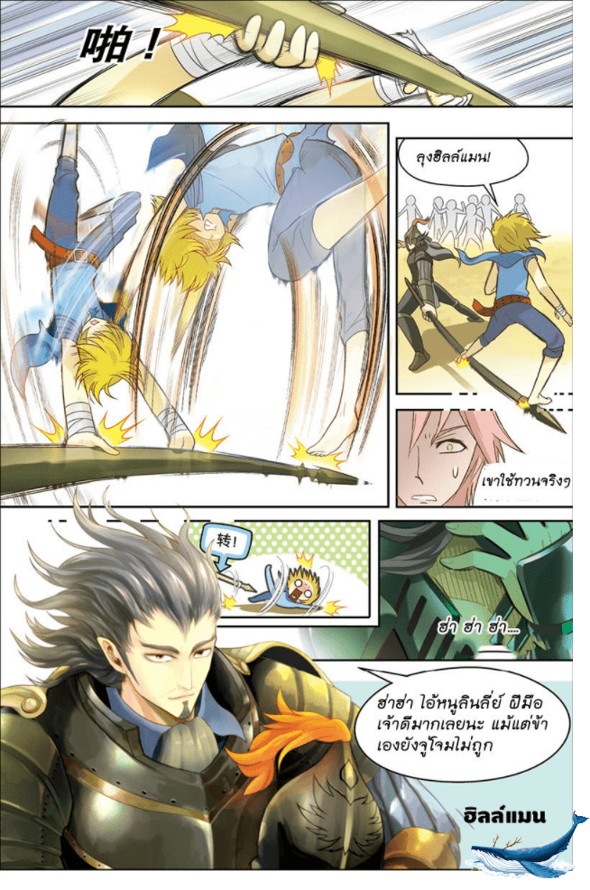 จิตสังหารเลือดมังกร ตอนที่ 2 หน้า 6