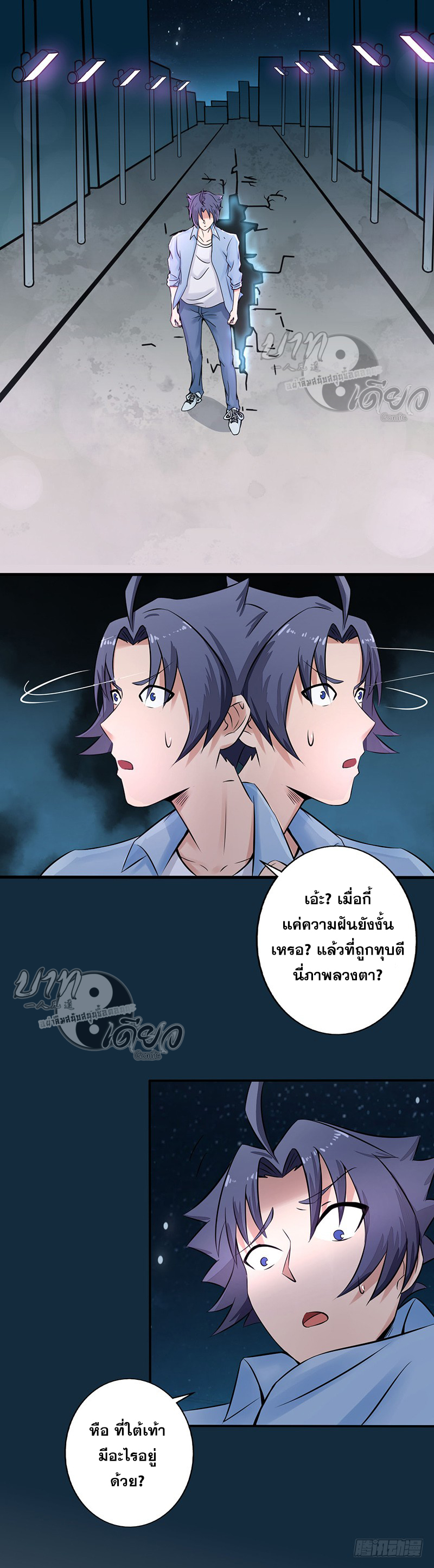 ข้าคือผู้เปิดขุมนรก ตอนที่ 1 หน้า 35