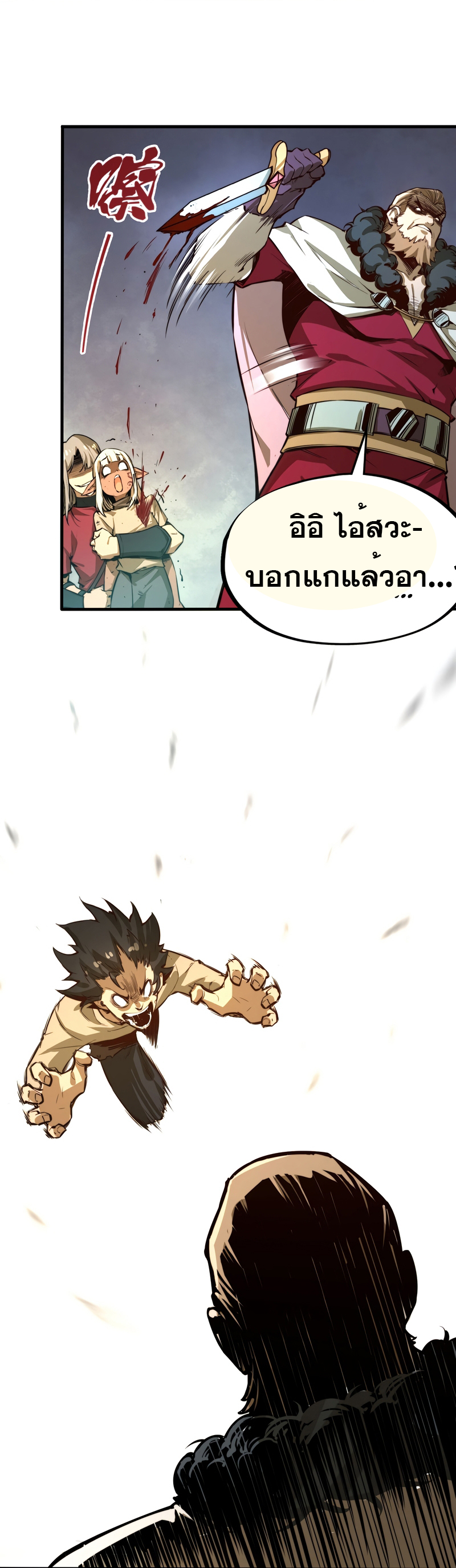 Rise from the Bottom ตอนที่ 1 หน้า 40