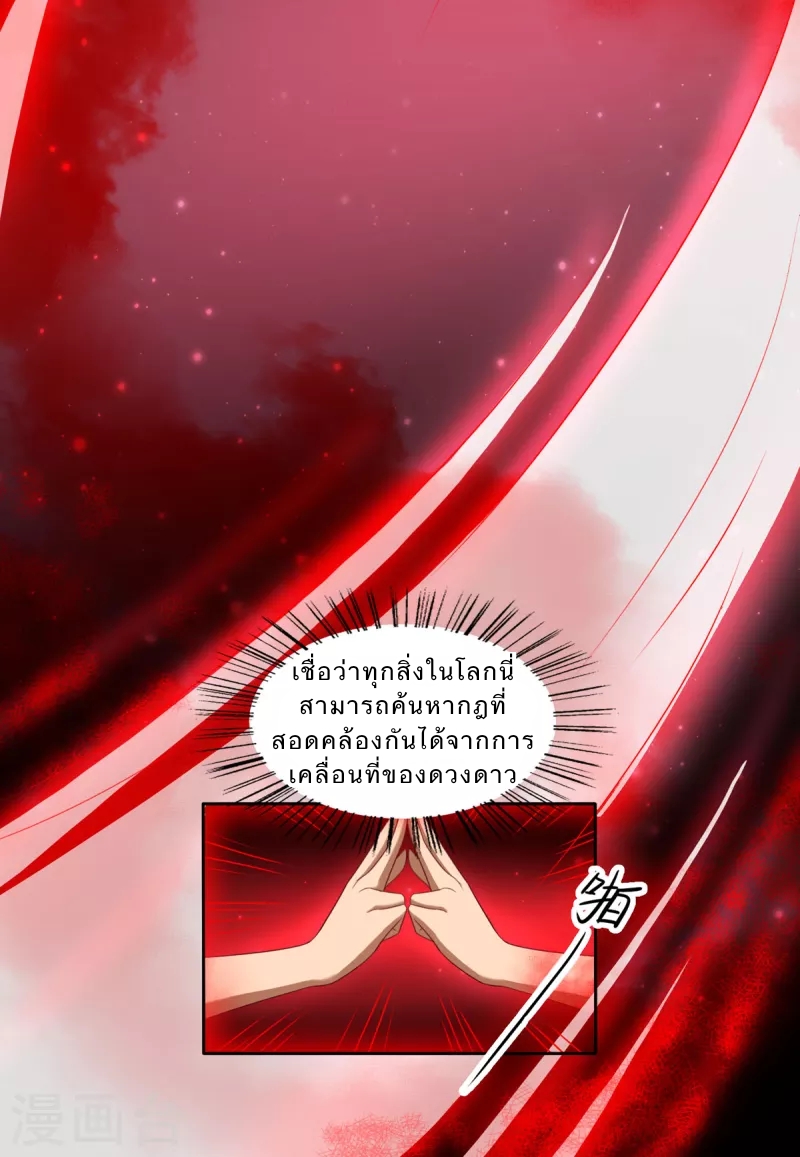 super genius doctor ตอนที่ 25 หน้า 6