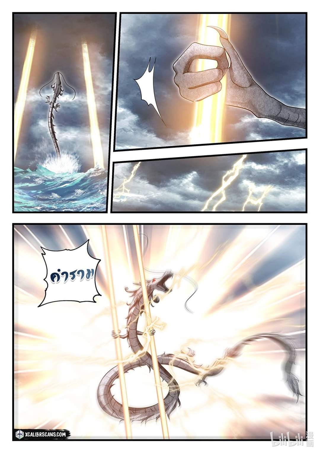 dragon throne ตอนที่ 46 หน้า 6