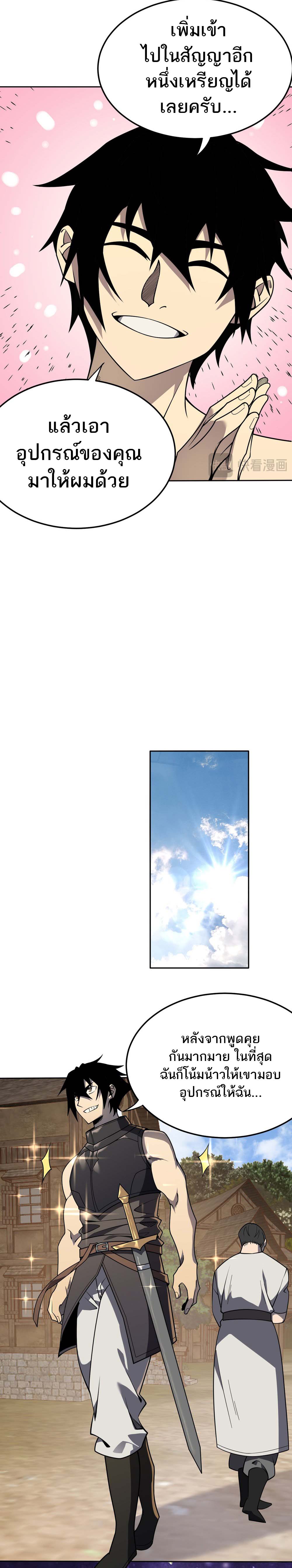 I Became The Game's Biggest Villain ตอนที่ 1 หน้า 20