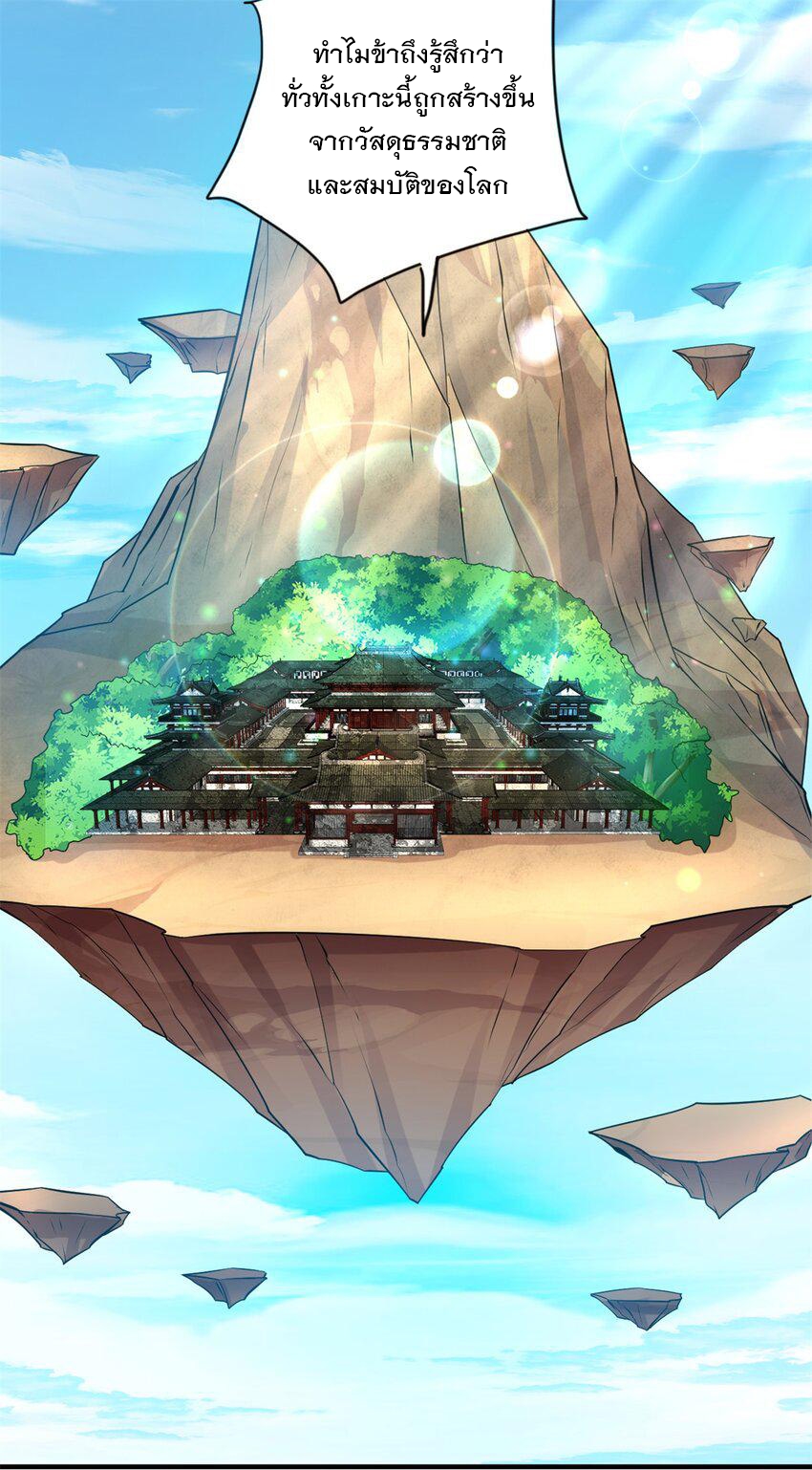 ด้วยเขตแดนกระบี่ ข้าสามารถเป็นเซียนกระบี่ได้ ตอนที่ 61 หน้า 5