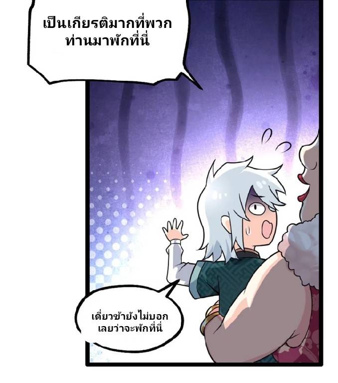 ข้าเป็นเจ้าสำนักที่ลูกศิษย์ต้องการตัว ตอนที่ 4 หน้า 31