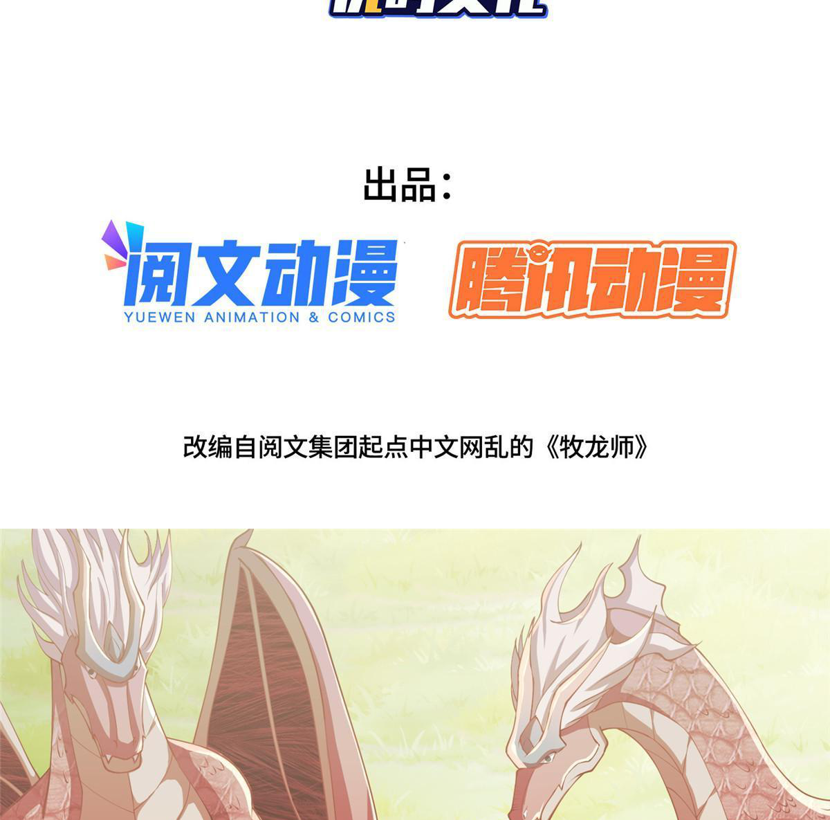 (ชนจีน) Dragon Master (จูหมิง นักรบเซียนมังกร) ตอนที่ 162 หน้า 4