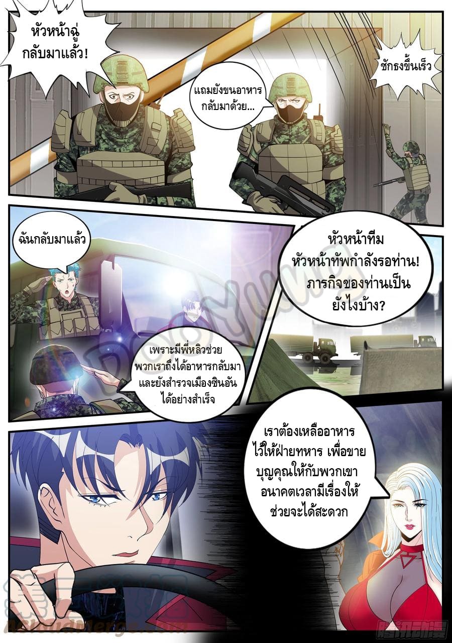 Apocalyptic dungeon ตอนที่ 77 หน้า 9