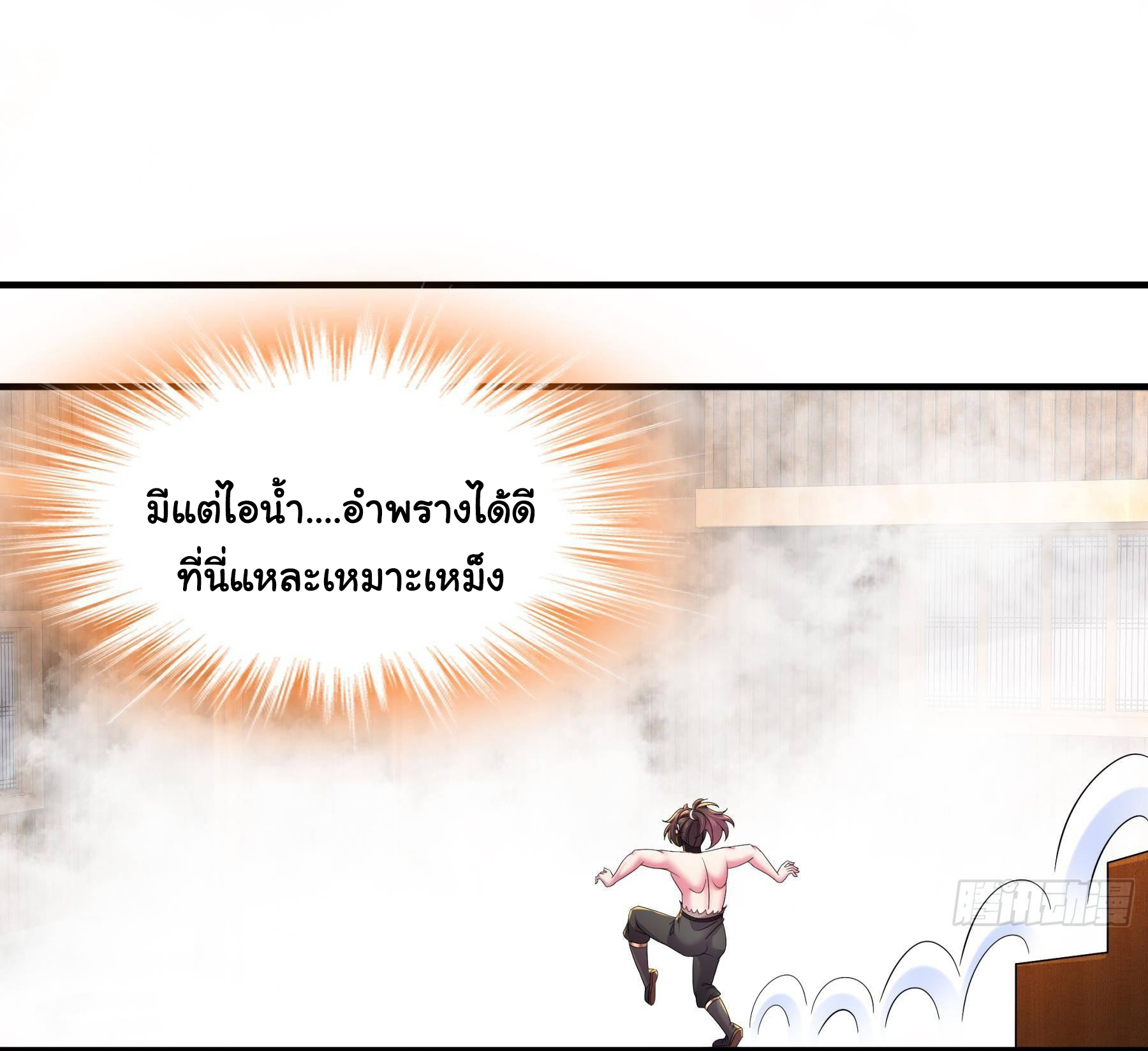 ปกป้องสำนักหญิงล้วนด้วยระบบเช็คอินสุดเทพ (ชนจีน) ตอนที่ 3 หน้า 11