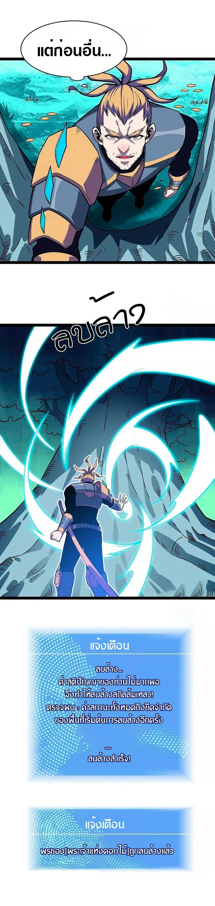 [จบ] เริ่มต้นใหม่ด้วยการเล่นเกมอย่างจริงจัง - It All Starts With Playing Game Seriously ตอนที่ 65 หน้า 7