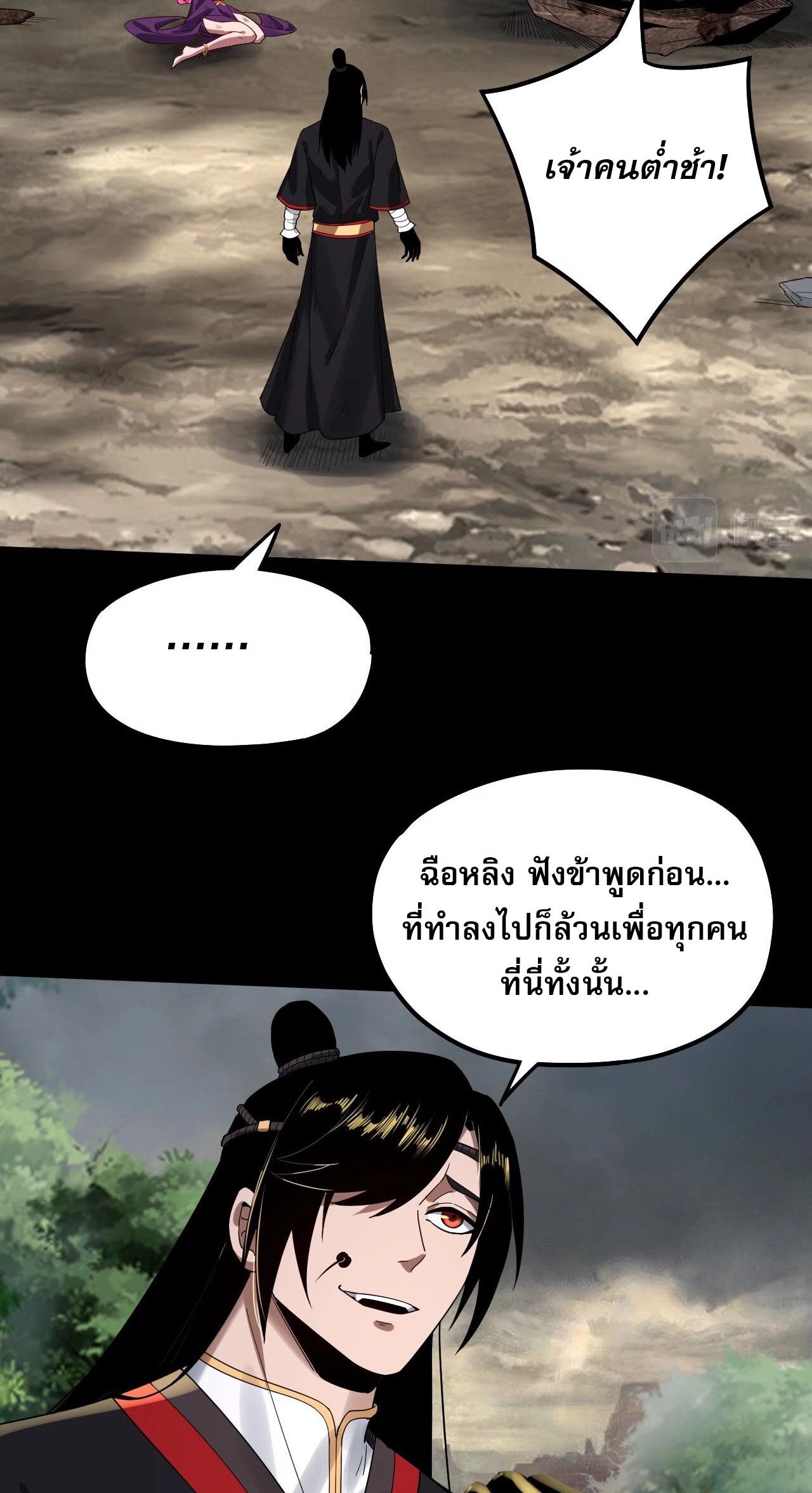ข้าคือจอมวายร้ายผู้ยิ่งใหญ่ (ชนจีนก่อนใคร) ตอนที่ 67 หน้า 45