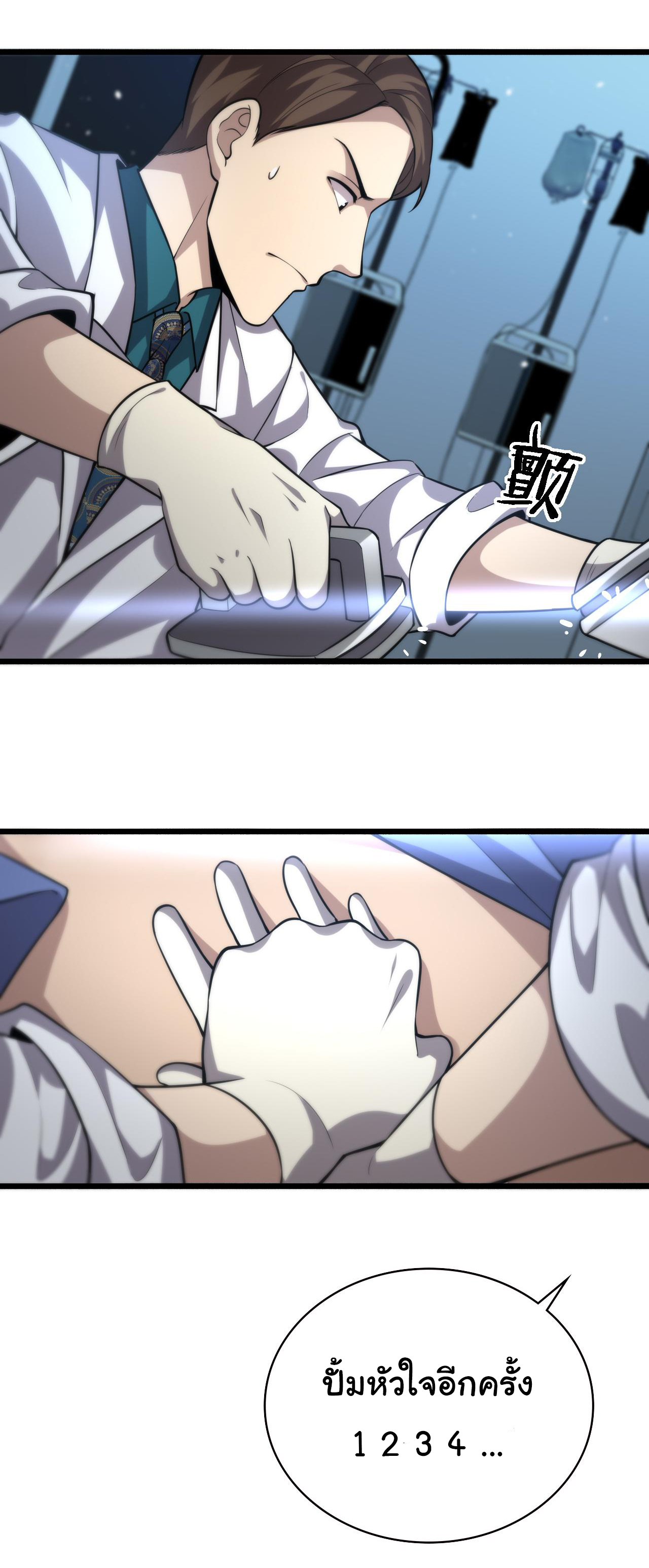สุดยอดระบบของหมอหลิงหรัน ตอนที่ 147 หน้า 10