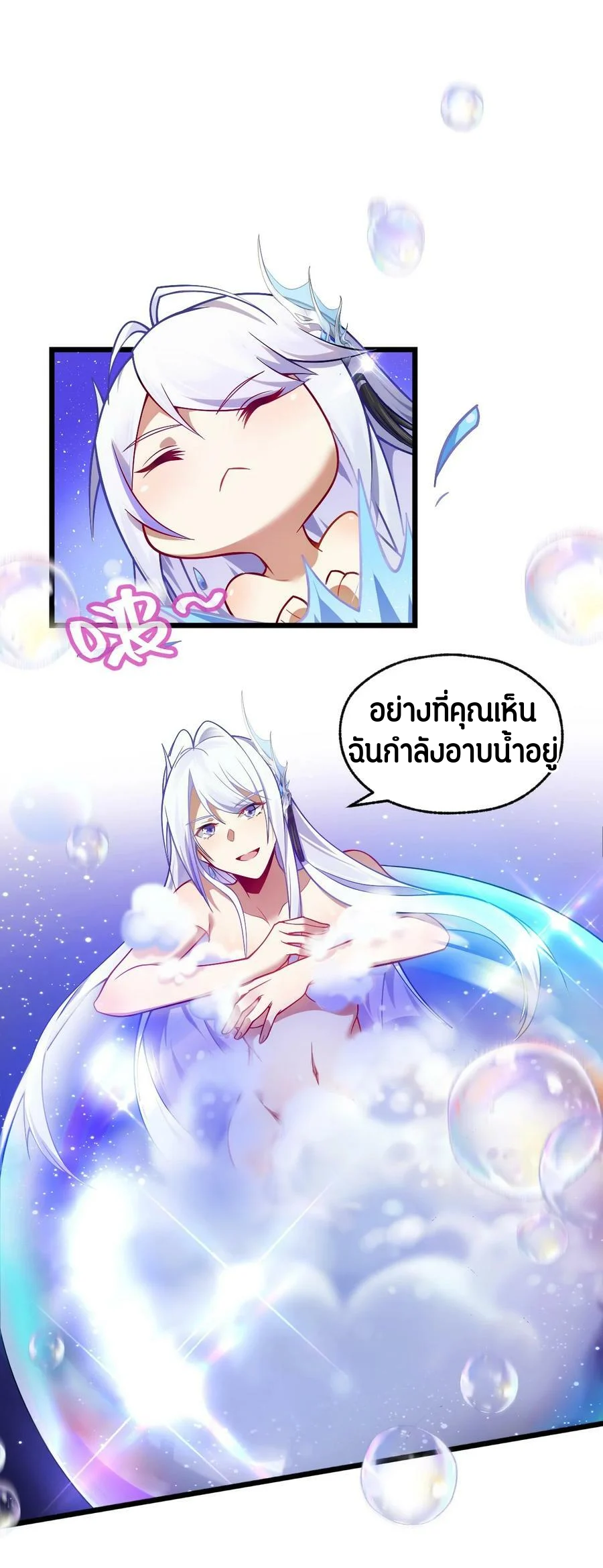 Purifying the World Starting With Taking a Bath ตอนที่ 1 หน้า 11
