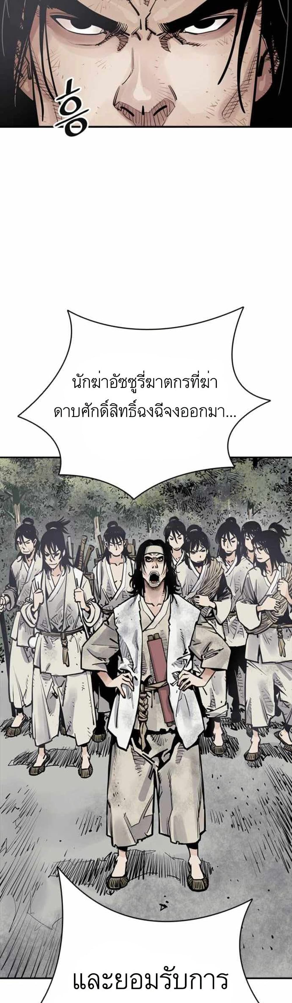 Death God - เทพเจ้าแห่งความตาย ตอนที่ 5 หน้า 39