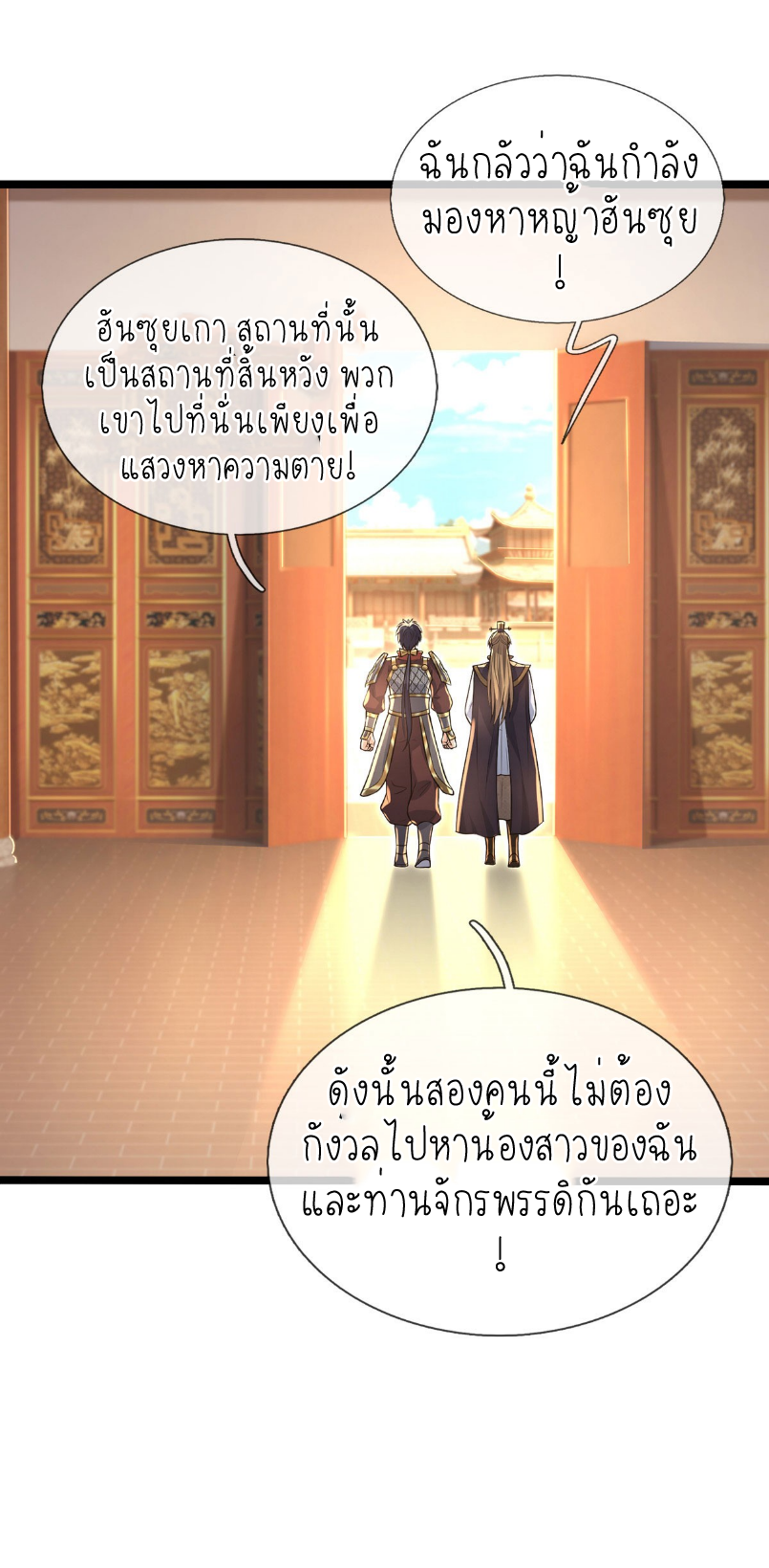 ปลุกร่างกาย ฉันอมตะ ตอนที่ 60 หน้า 19