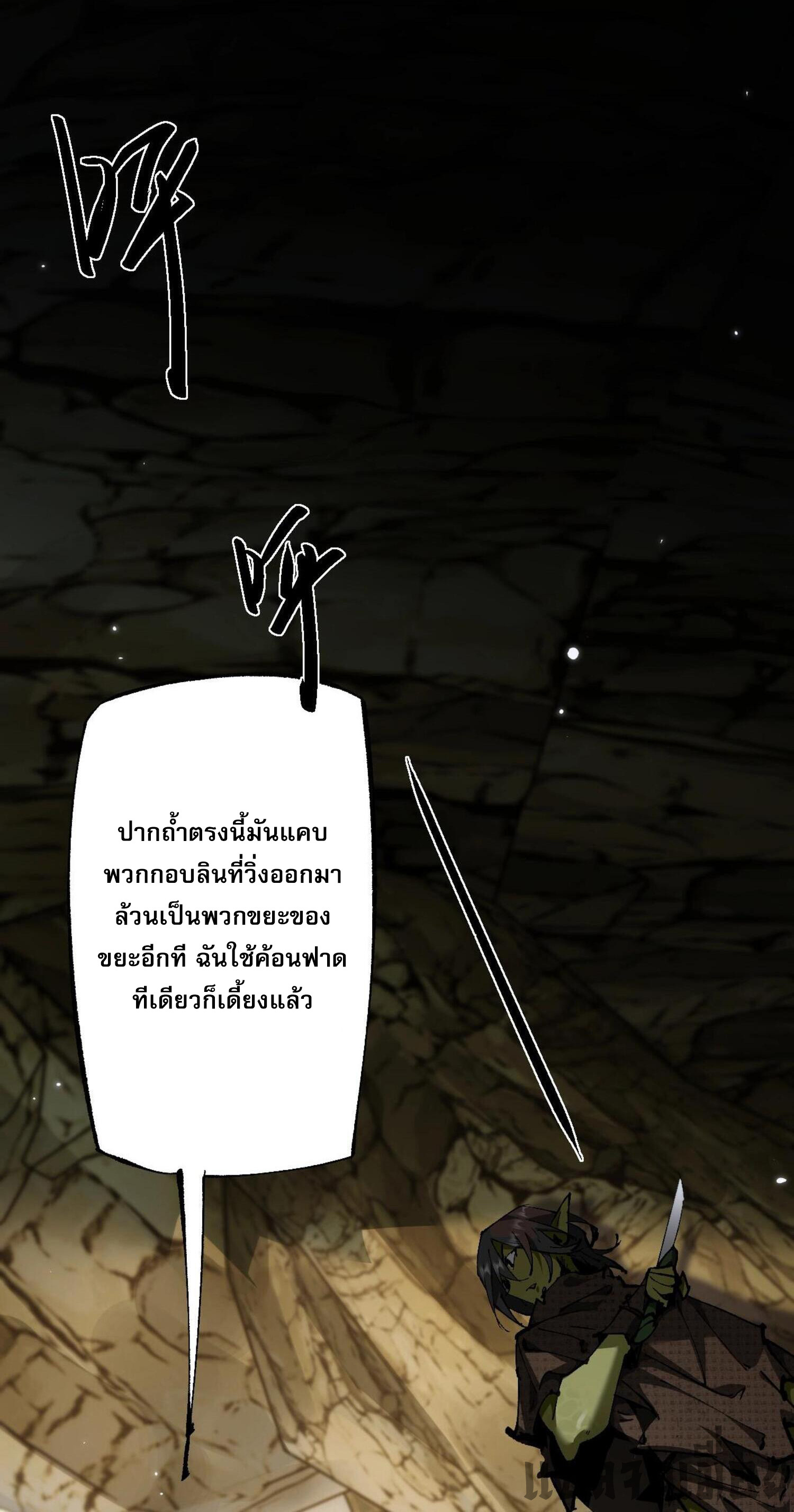 ก๊อบลินกระจอกอย่างข้าจะไปสู่เทพก๊อบลินให้ดู! ตอนที่ 2 หน้า 36