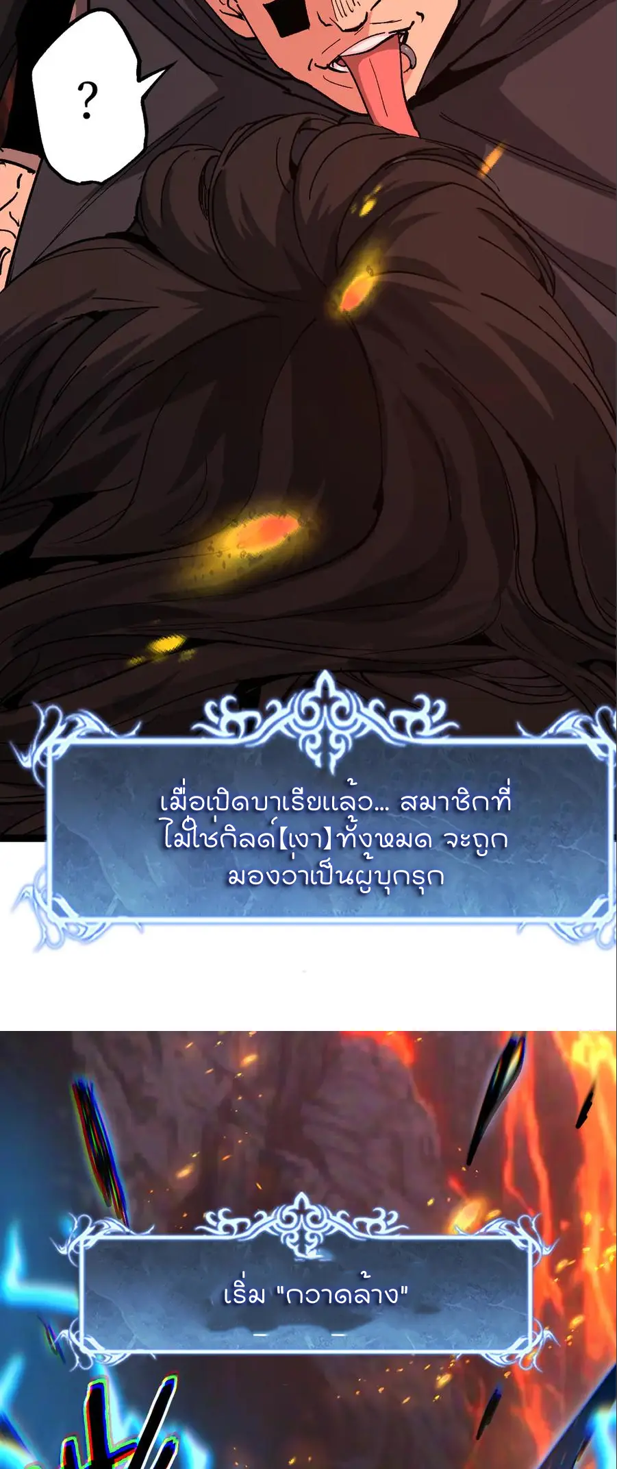 ราชานักฆ่าแห่งโลกเสมือน🗡️ ตอนที่ 48 หน้า 37