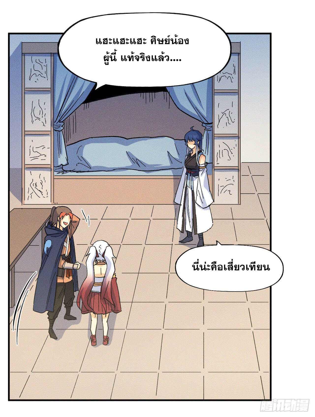 ตูข้านี่แหละเทพ (ทันจีน) ตอนที่ 35 หน้า 4