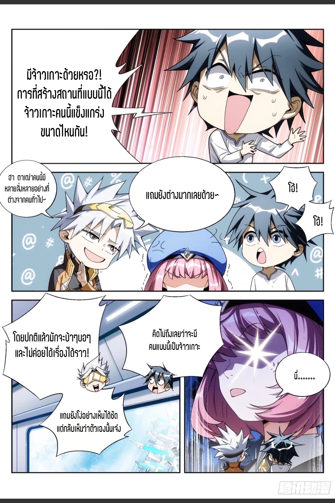 สุดยอดจ้าวจิตวิญญาณ ตอนที่ 19 หน้า 4