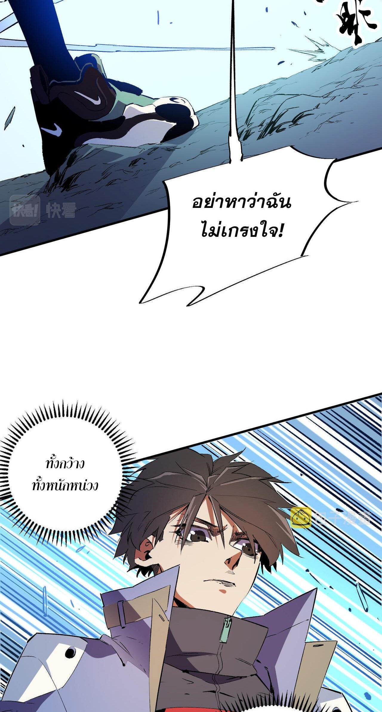 ฉันคือผู้เล่นไร้อาชีพที่สังหารเหล่าเทพ ตอนที่ 18 หน้า 7