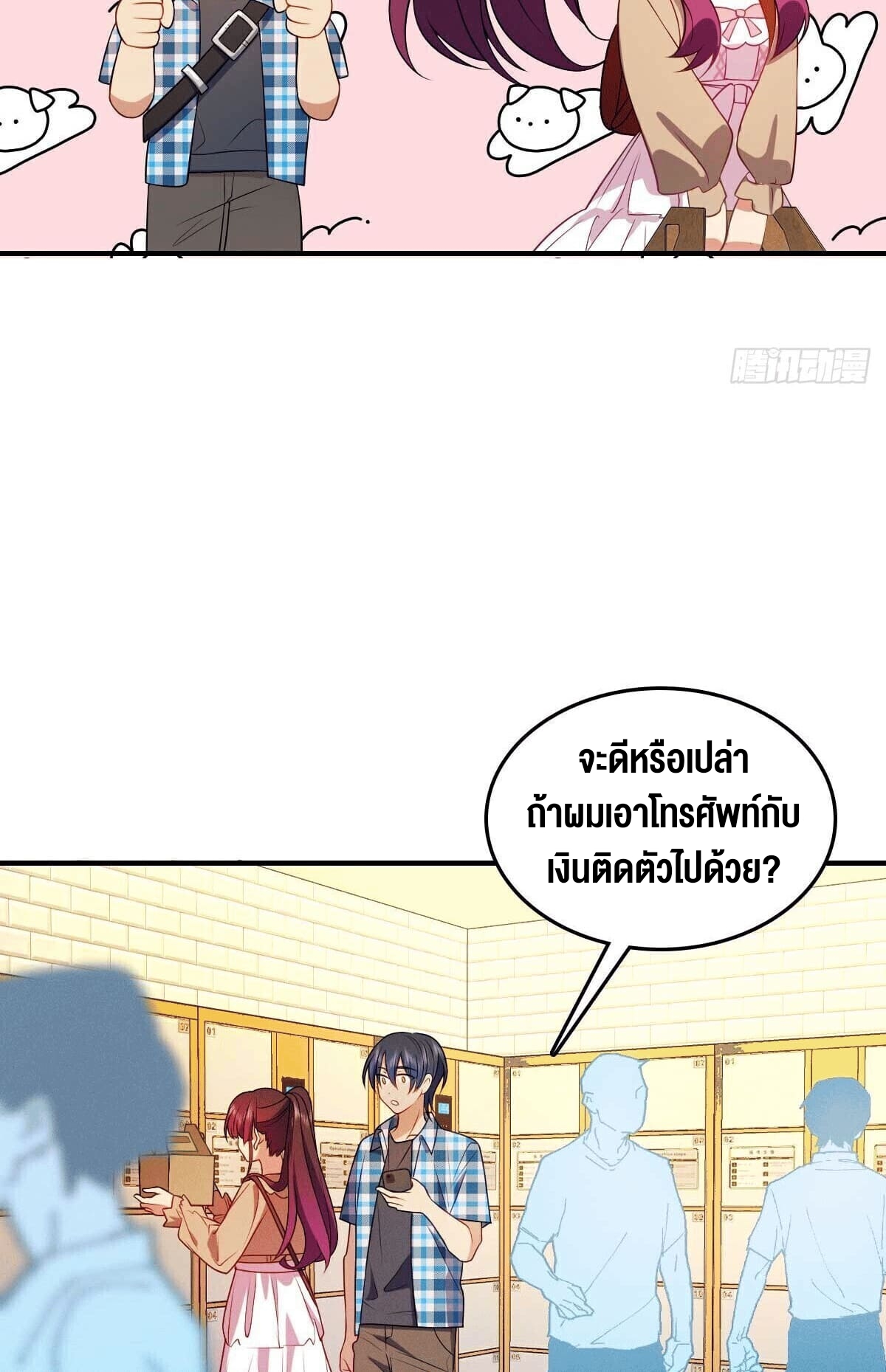 ช่วยทำตัวดีๆกับภรรยาของผมด้วย ตอนที่ 13 หน้า 43